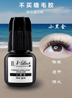 日本金盖胶水精细嫁接10ml大容量