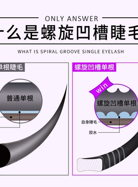 爱喜可搓洗假睫毛三五折拿货划算