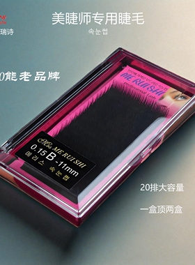 韩国原装美瑞斯假睫毛20排大容量
