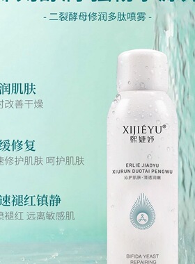 抖音主播熙婕妤二裂酵母修护肽多效保湿喷雾清爽补水舒缓收缩毛孔