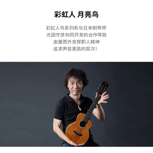 彩虹人月亮鸟云杉玫瑰木全单尤克里里进阶刘宗立星光流行音乐教室 - 图2