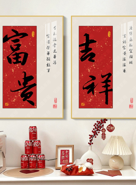 越来越好定制国潮书法字画餐厅装饰画入户玄关客厅挂画寓意好喜庆