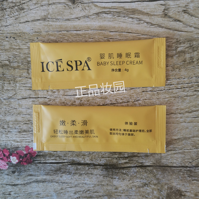 icespa婴肌睡眠霜4g/包深层补水提亮白皙去黄紧致专柜正品 - 图1