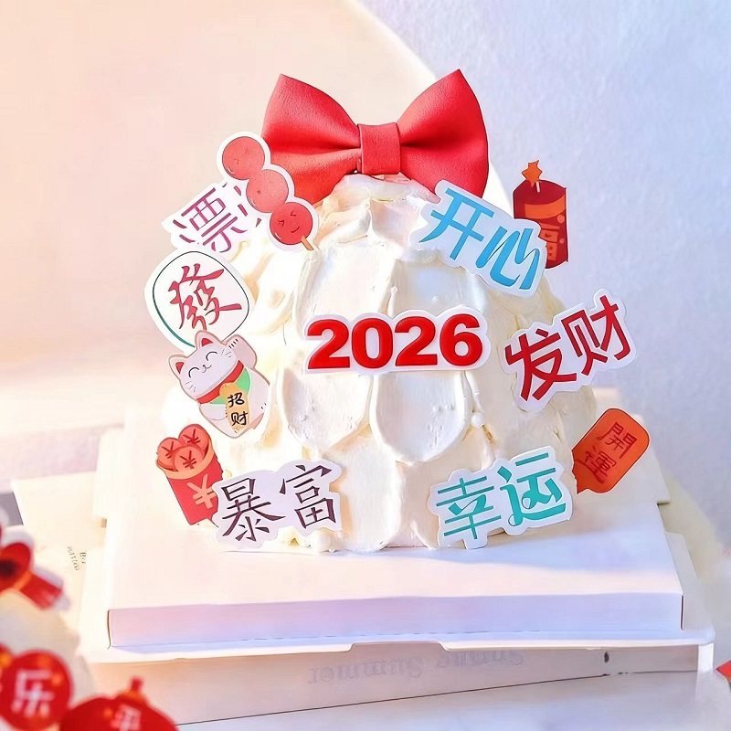 2026新年快乐跨年蛋糕装饰插牌马年开心暴富生日插件纸杯蛋糕插卡,淘宝优惠券,粉丝福利购,淘宝优惠卷