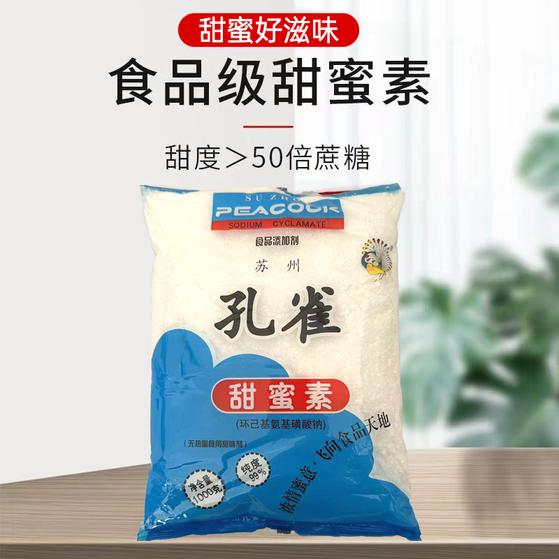 孔雀牌甜蜜素食品甜味剂50倍甜度冷饮奶茶糕点食用级包邮1kg/袋-图2