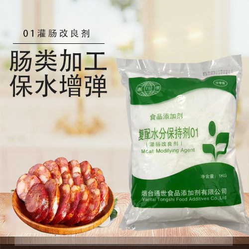 通世灌肠改良剂灌肠香肠乳化剂嫩肉粉腌制剂食品复配水分保持剂01,淘宝优惠券,粉丝福利购,淘宝优惠卷