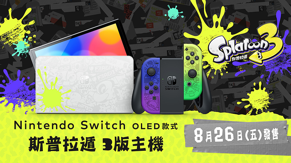 新亚电玩任天堂SWITCH游戏机主机喷射战士3限定港版日版全新保修-图1