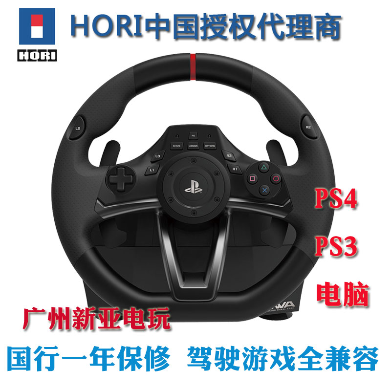 廣州新亞電玩 HORI原裝 PS4 PS3 PC電腦STEAM 052賽車方向盤國行