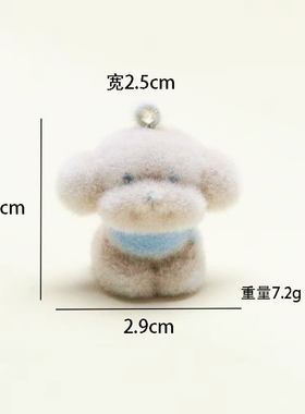 植绒小狗挂件可爱立体 DIY手工钥匙扣手机链箱包扣车载配件材料