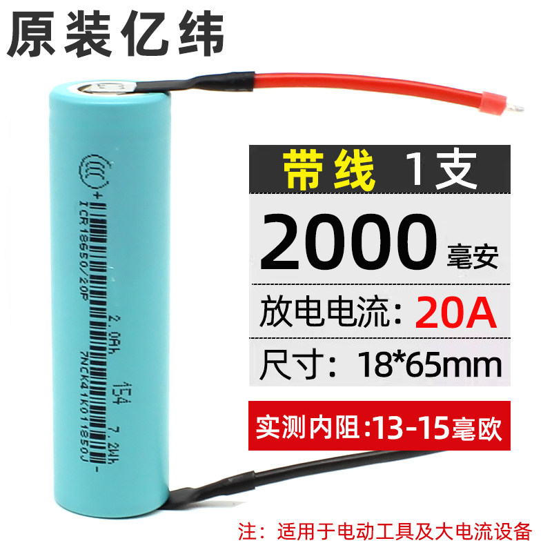 亿纬18650电池组动力3.7V 7.4V电钻吸尘器榨汁机扫地机器人筋膜枪,淘宝优惠券,粉丝福利购,淘宝优惠卷