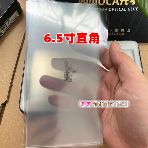 四杰三菱OCA干胶 9X直 6寸 6.5寸 7.2寸直角万能 国产机型号通用 - 图2