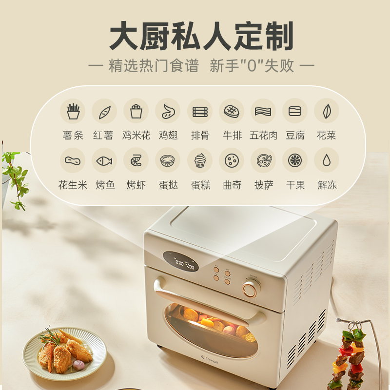 长帝空气炸烤箱家用一体机2022新款小型烤箱空气炸锅一体机大容量