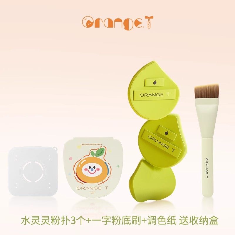 橙棠水灵灵粉扑粉底液专用化定妆套组湿用不吃粉气垫粉扑美妆工具,淘宝优惠券,粉丝福利购,淘宝优惠卷
