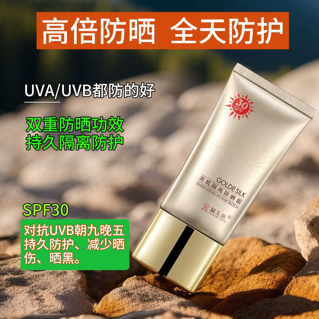 正品金丝玉帛美肌隔离防晒霜30倍学生男女防晒防水防汗隔离紫外线,淘宝优惠券,粉丝福利购,淘宝优惠卷
