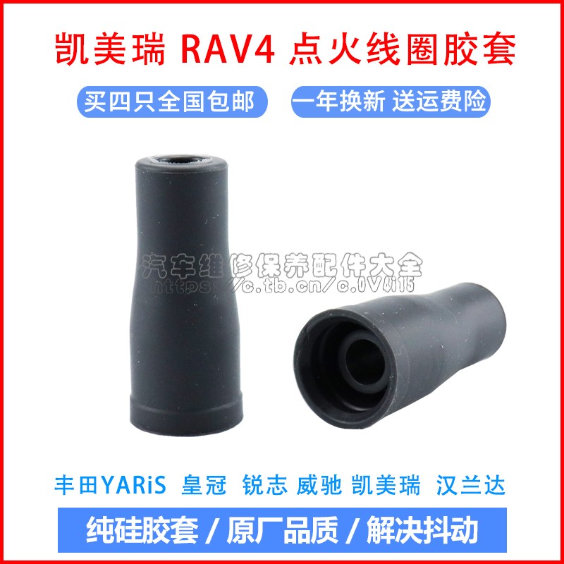 适用丰田卡罗拉点火线圈胶套 凯美瑞花冠雷凌RAV4威驰高压包护套