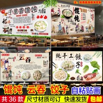 Wonton Cloud Swallowed Surface Advertising Poster Retro Thousands of Incense Wonton Dumplings Dumplings Picture Background Decoration Mural Wall Sticker