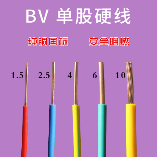 电线2.5国标4平方铜芯家装家用铜线1.5/6/10纯铜阻燃BV线单芯硬线 - 图0