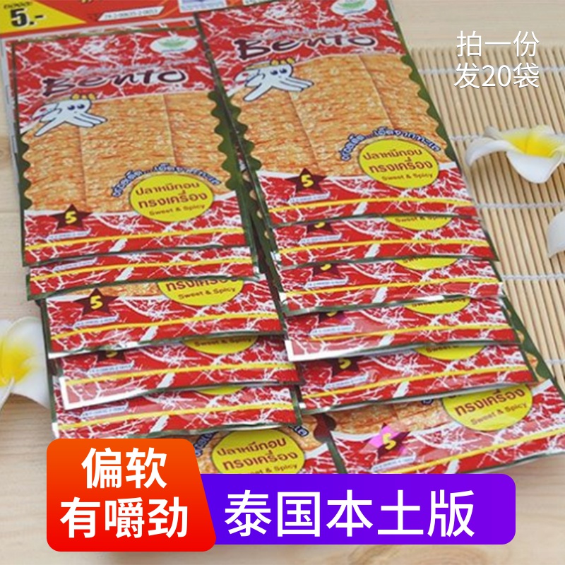 泰国本土版bento鱿鱼片20小袋香辣甜辣超味鱿鱼干丝辣条麻辣即食 - 图0