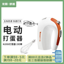 Netmego Lemigao N20D handheld electric eggbeater for home egg-laying machine baking tool stirrers