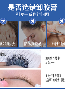 嫁接无刺激工具快速卸睫毛