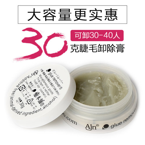 日本愈本铺嫁接睫毛卸睫膏解胶剂温和低刺激快速卸除美睫工具30g - 图0