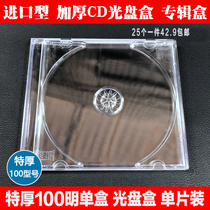 Thickened optical box transparent standard monolithic assembly CD-R disc containing box CD optical box double-piece fit insert cover