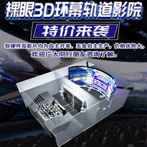 Dynamic Flight Cinema Arc Interaction Large Equipment Naked Eye 3D5D7D Immersive Ring Curtain Track Immersive