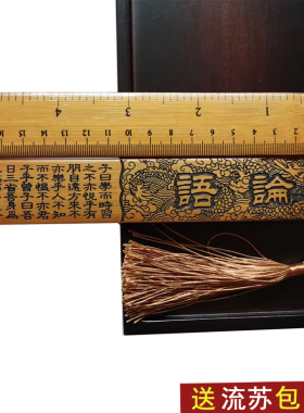 戒尺弟子规三字经加刻度