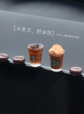 星爸爸抹茶美式车载小摆件中控屏迷你咖啡控车内装饰氛围感好物