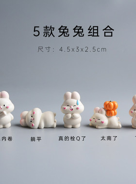 兔年兔子摆件可爱家居饰品小玩偶车载汽车中控台可爱萌萌桌面树脂