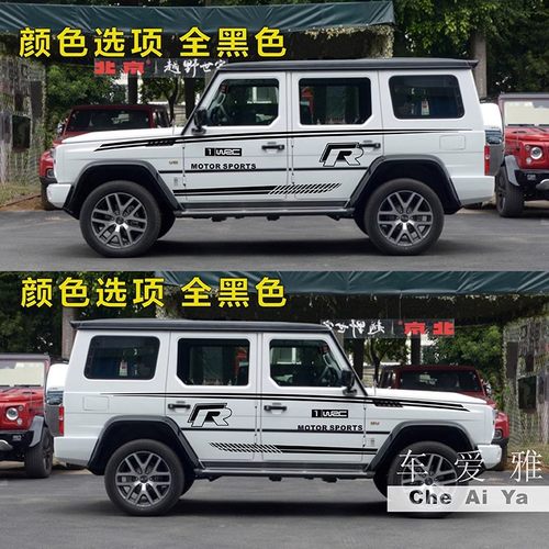 适用于北京BJ80车贴拉花 车身彩条贴纸装饰 改装汽车腰线贴花画 - 图0