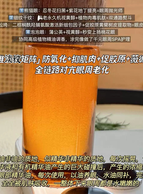 紧致淡纹眼部精华油淡眼周暗沉