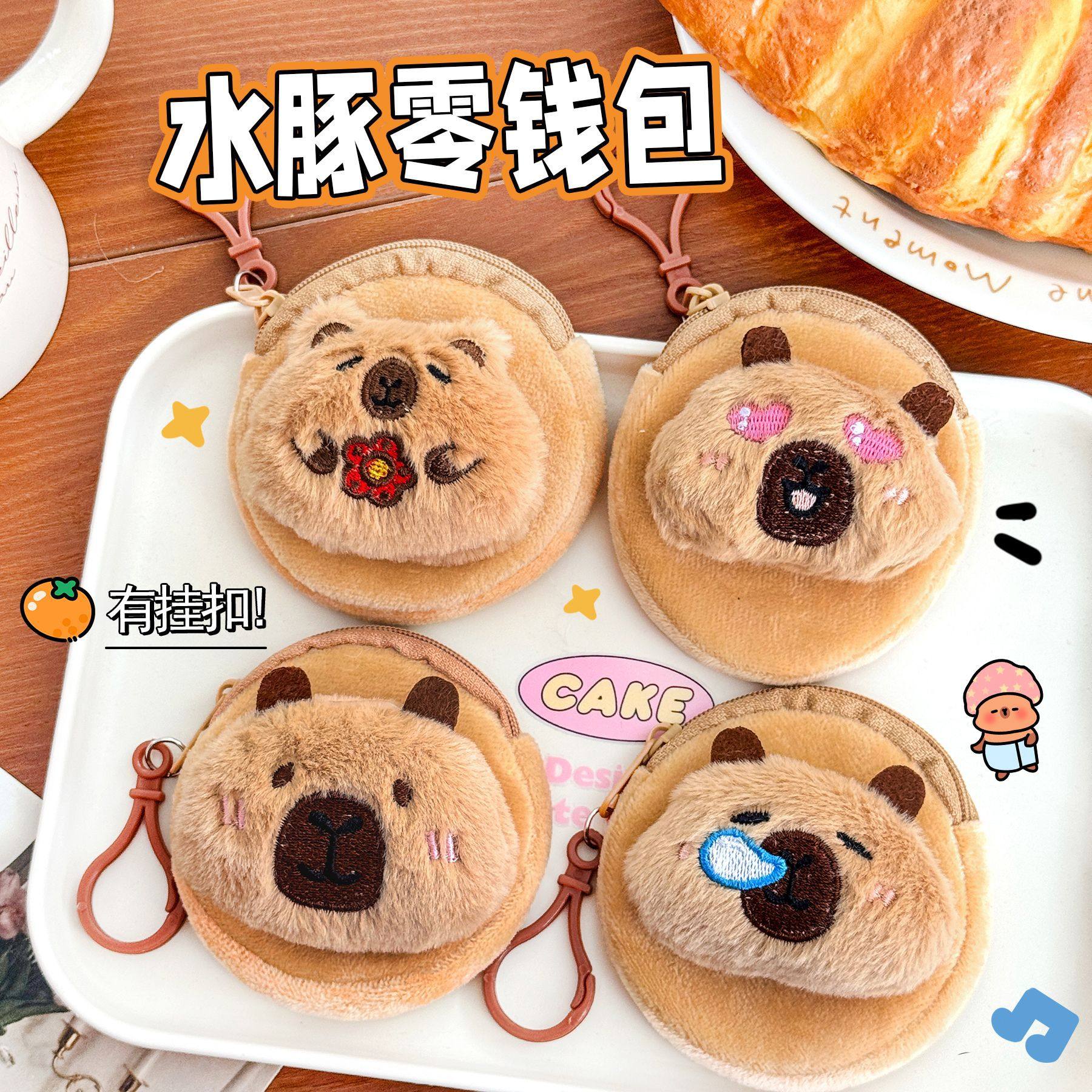 卡皮巴拉毛绒零钱包儿童可爱便携迷你耳机收纳包卡通水豚挂件玩偶,淘宝优惠券,粉丝福利购,淘宝优惠卷