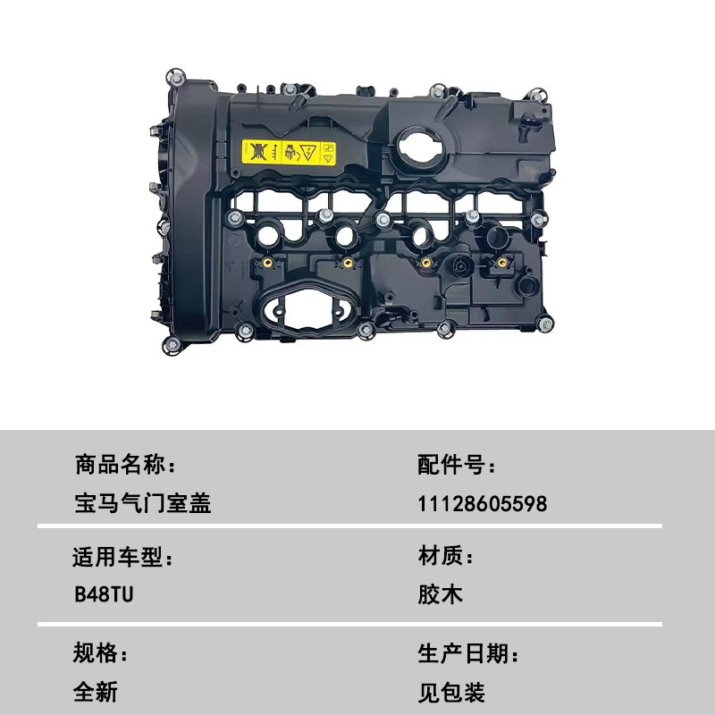 宝马气门室盖马勒原厂配套适用1系3系7系X1X3X5N20N52N55N4B38B48,淘宝优惠券,粉丝福利购,淘宝优惠卷
