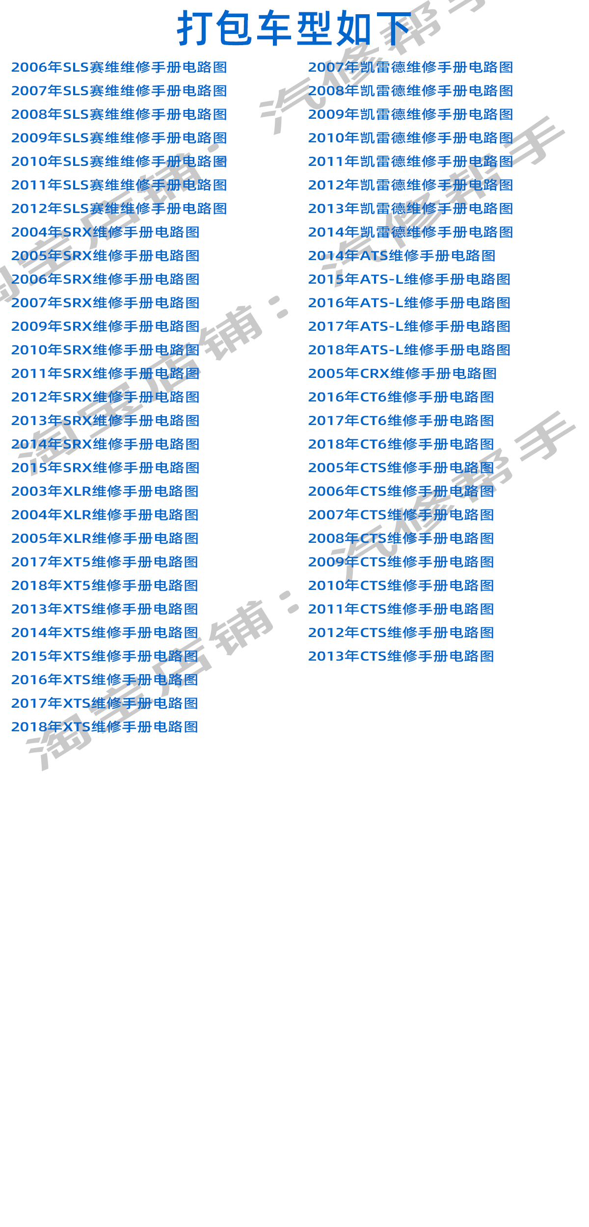 适用于凯迪拉克维修手册电路图ATSL CTS XTS CT6 XT5 SRX XLR SLS-图0