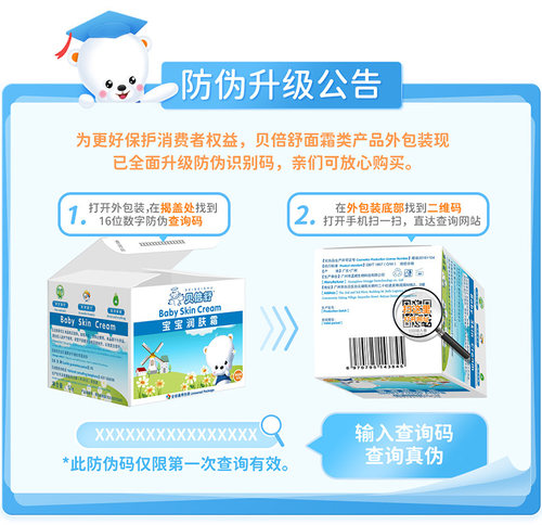 贝倍舒宝宝润肤霜50g贝贝舒儿童面霜防皴保湿滋润补水蓓贝舒婴儿 - 图0
