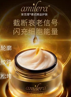 【官方正品】amilera安觅理玻尿酸精华水时光水面霜提拉赋活霜