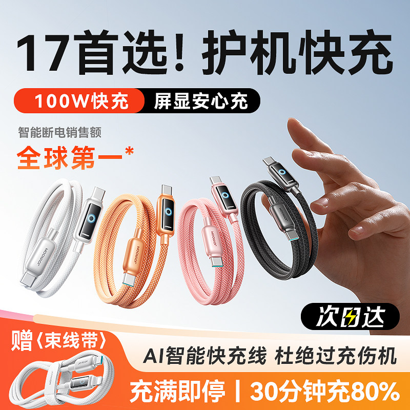 【新机首选】机乐堂安心充自动断电数据线适用苹果17ProMax充电线16PD快充iPhone14车载15器Pro智能防过充tpc