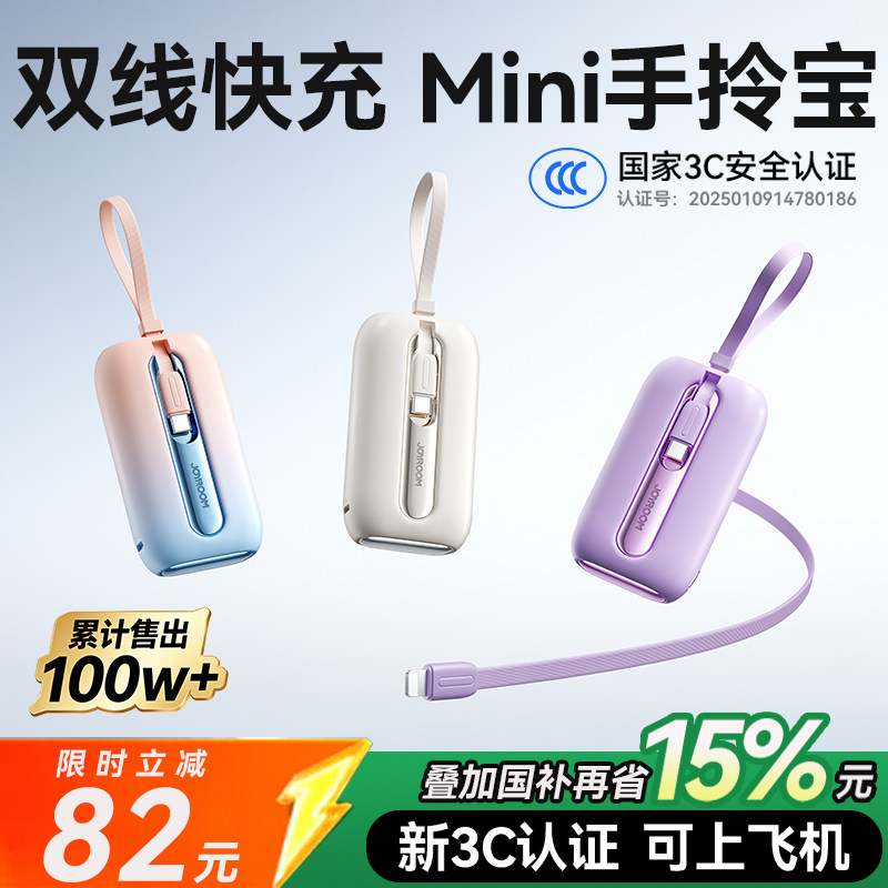 【3c认证充电宝可上飞机】机乐堂2026新款超薄小巧便携迷你20000毫安自带线大容量手机快充新型移动电源胶囊