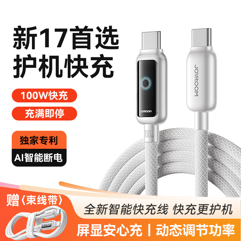 【新机首选】机乐堂安心充自动断电数据线适用苹果17ProMax充电线16PD快充iPhone14车载15器Pro智能防过充tpc
