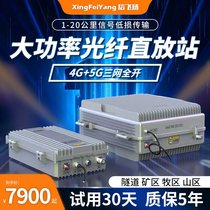 Optical Fiber Repeater Sannet 4G Mobile Phone Signal Amplifier enhanced to receive reinforcement Mountain Mobile Unicom Telecom