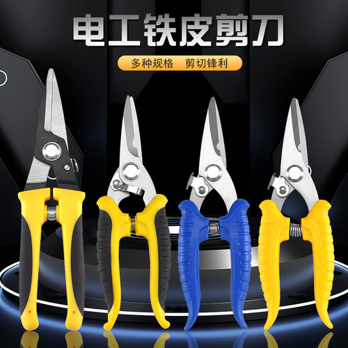 飞宝不锈钢户外园林园艺修枝工具剪刀家用绝缘电工剪铜线铁皮剪刀 - 图1