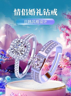 现场仪式仿真调节情侣小众钻戒