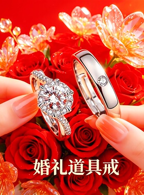 结婚仿真戒指假钻戒可调节道具