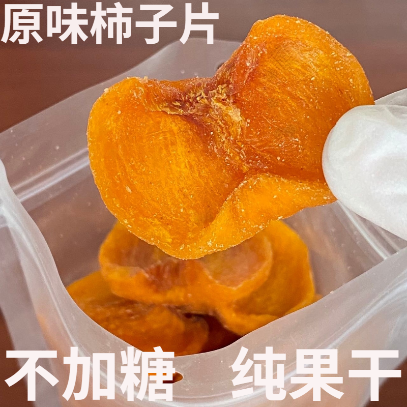 广西恭城特产柿子干片非陕西富平柿饼办公室必备必囤休闲小零食