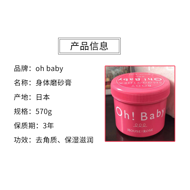 ohbaby身体磨砂膏身体嫩白全身去鸡皮去角质洗澡沐浴日本磨砂膏 - 图0