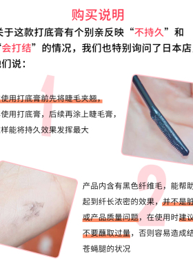 日本艾杜纱睫毛防水自然打底膏