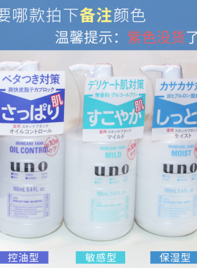 日本uno保湿补水乳液收缩毛孔