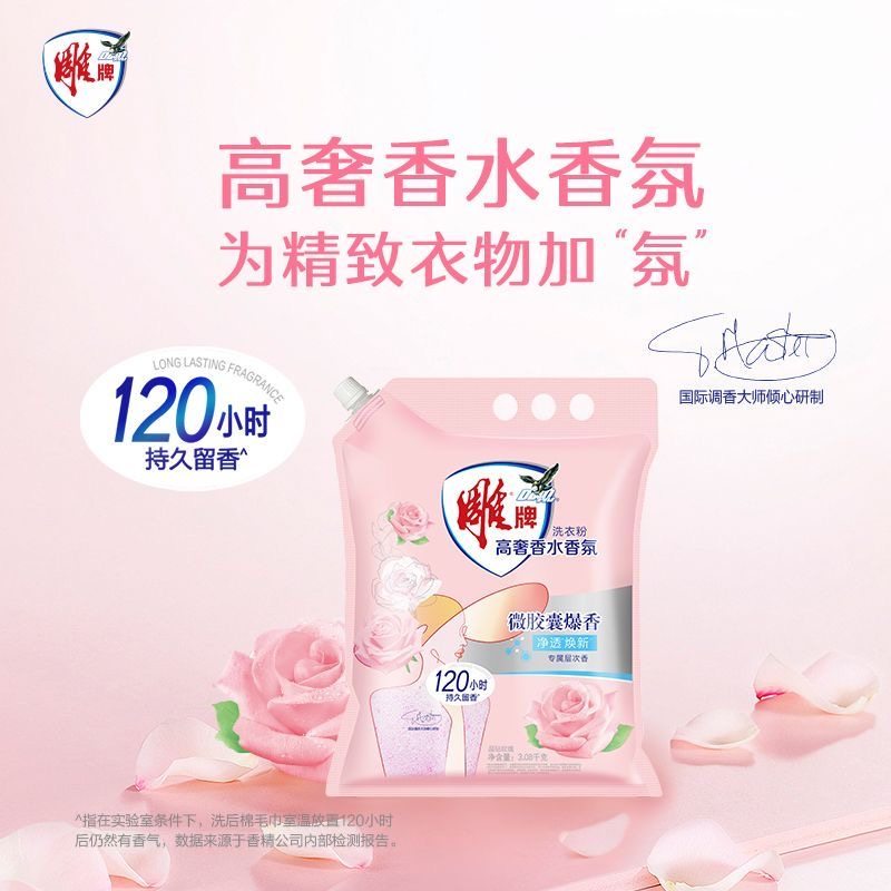 雕牌高奢香水香氛洗衣粉3.08kg强力去污渍家用实惠装香味持久留香,淘宝优惠券,粉丝福利购,淘宝优惠卷