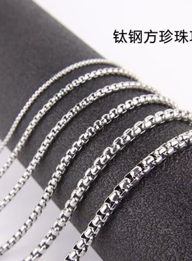 不锈钢方珍珠玉米链盒子链DIY配件项链配链男女通用
